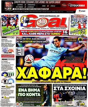 Πρωτοσέλιδο εφημερίδας Goal News - protoselida