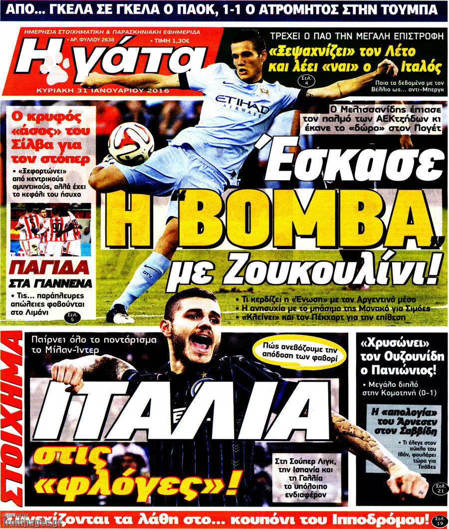 Η Γάτα