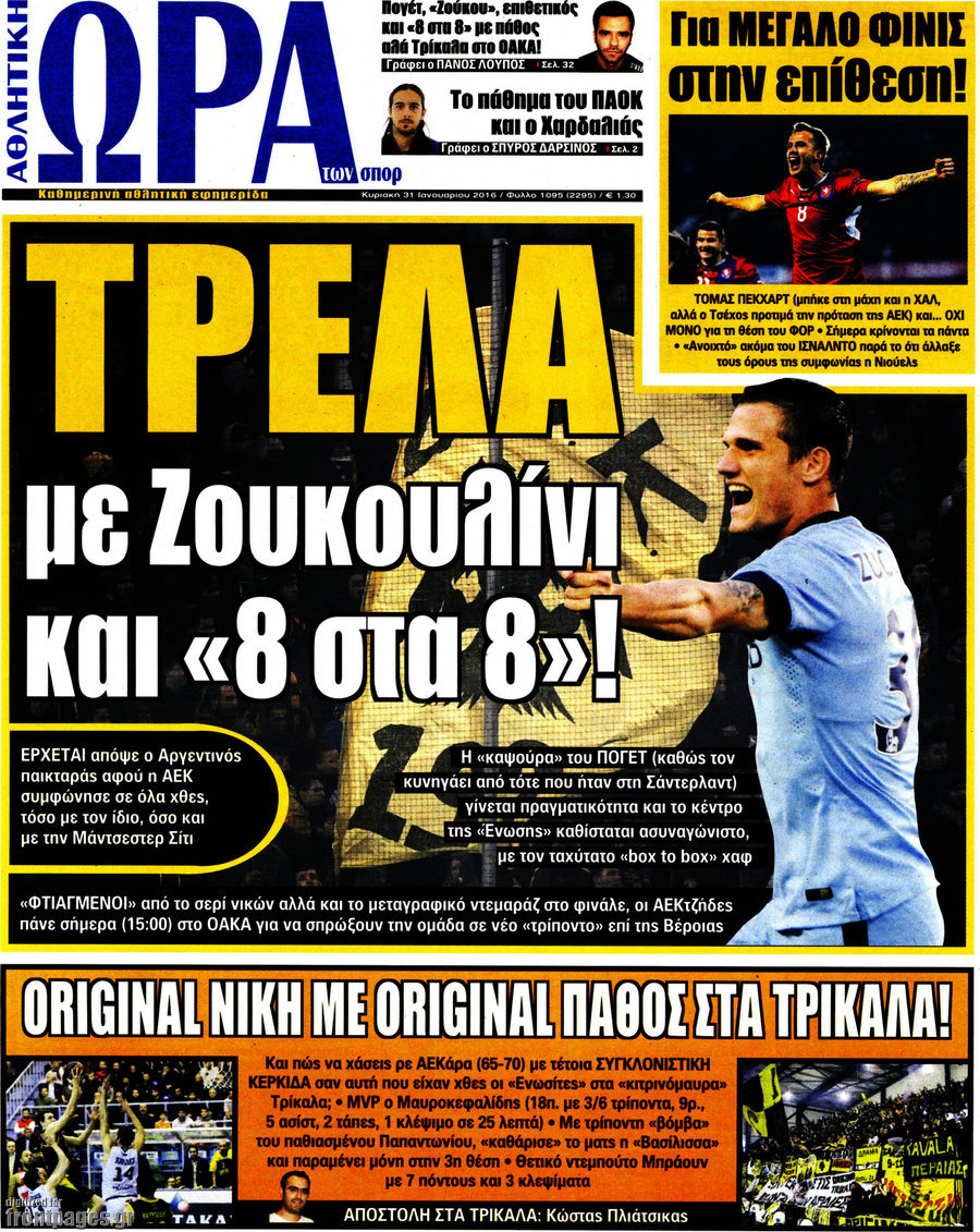 Η Ώρα των Σπορ
