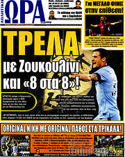 /Η Ώρα των Σπορ