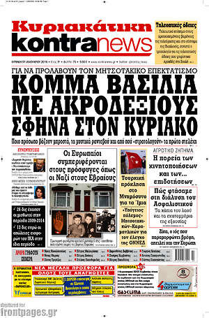 Kontra News: Κόμμα βασιλιά με ακροδεξιούς σφήνα στον Κυριάκο