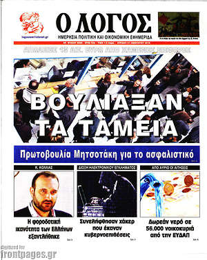 Πρωτοσέλιδο εφημερίδας Ο Λόγος - protoselida
