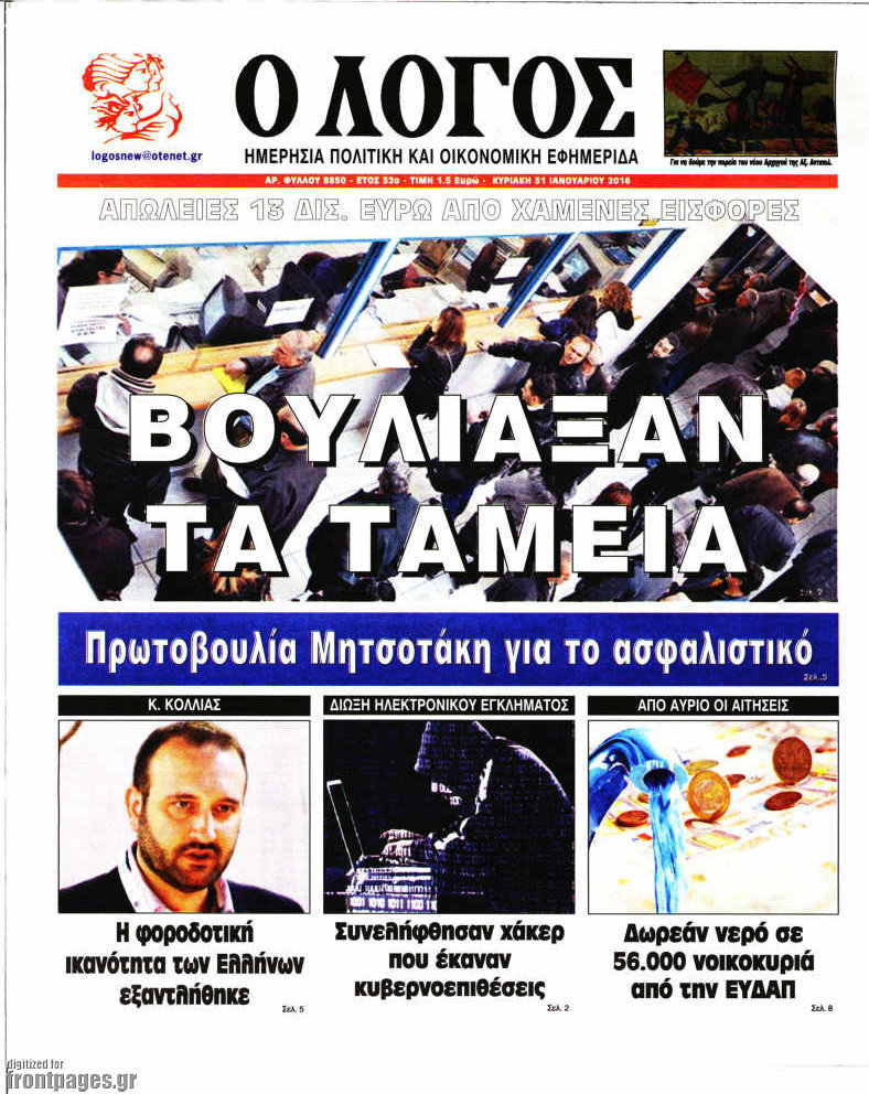 Ο Λόγος