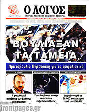 /Ο Λόγος