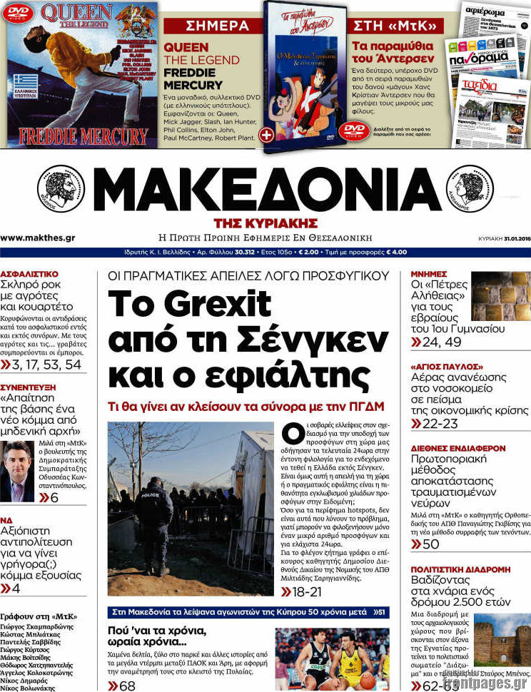 Μακεδονία