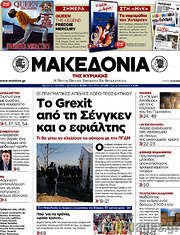 /Μακεδονία