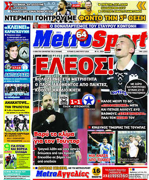 Πρωτοσέλιδο εφημερίδας MetroSport - protoselida