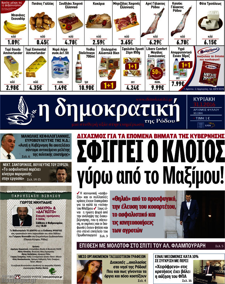 Δημοκρατική Ρόδου