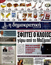 /Δημοκρατική Ρόδου