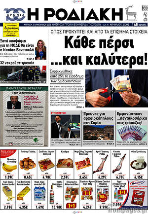 Πρωτοσέλιδο Η Ροδιακή