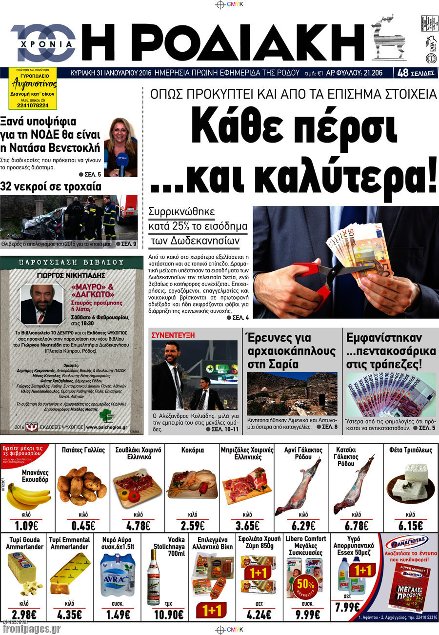 Η Ροδιακή