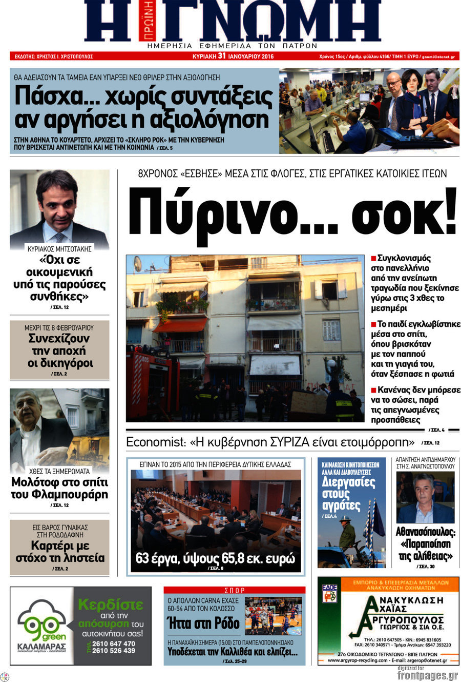 Η Γνώμη