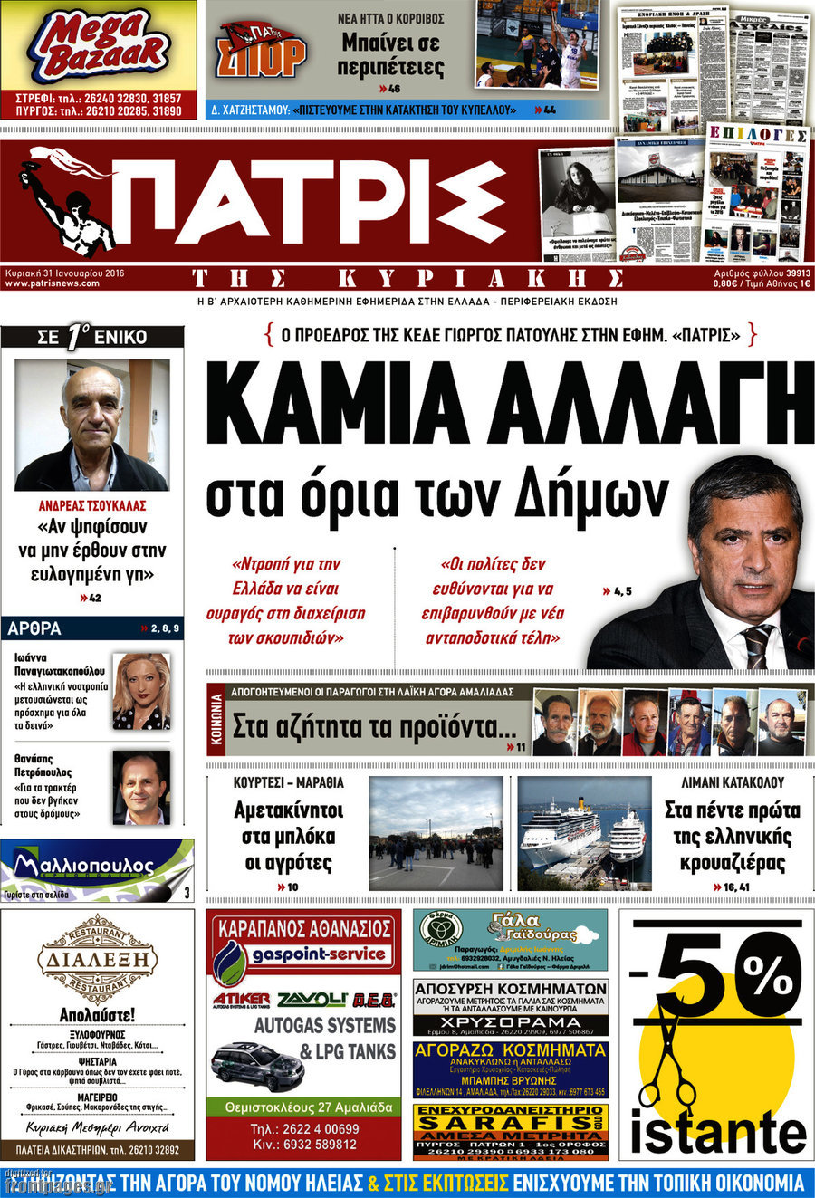 Πατρίς