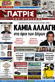 /Πατρίς