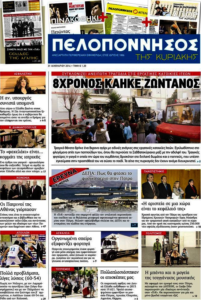 Πελοπόννησος