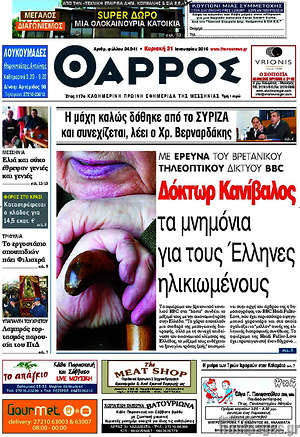 Πρωτοσέλιδο Θάρρος