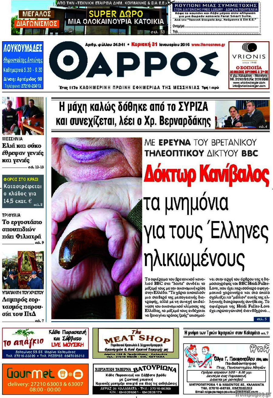 Θάρρος