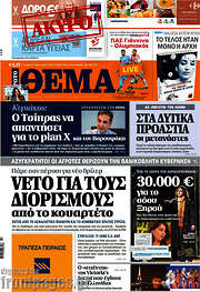 /Πρώτο Θέμα