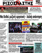 /Ριζοσπάστης