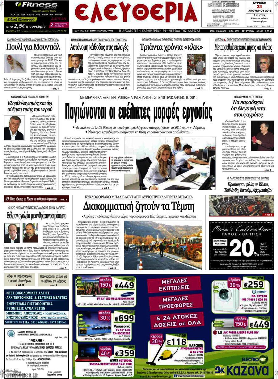 Ελευθερία