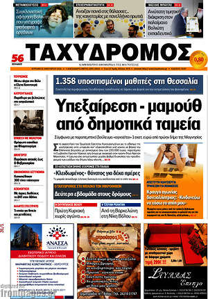 Πρωτοσέλιδο Ταχυδρόμος