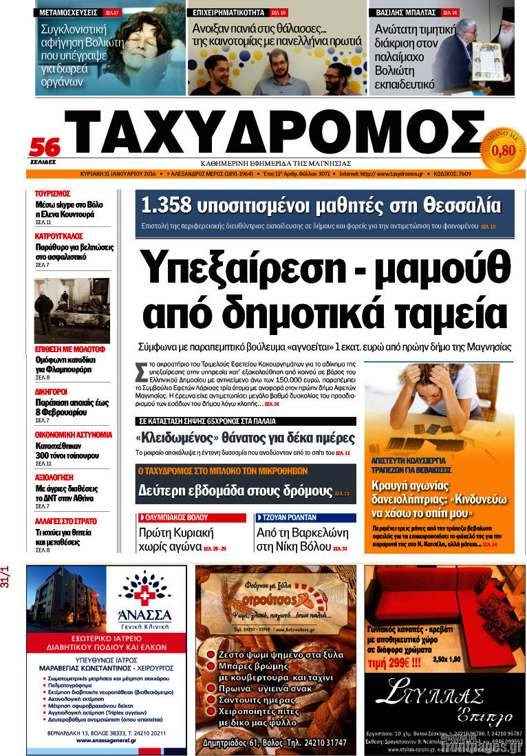 Ταχυδρόμος