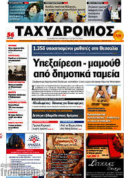 /Ταχυδρόμος