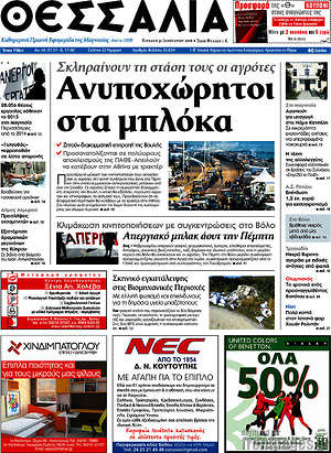 Πρωτοσέλιδο Θεσσαλία