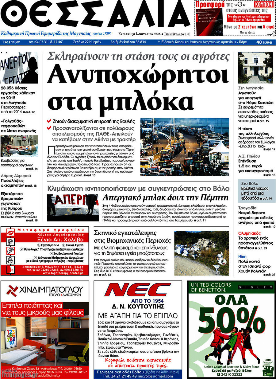 Θεσσαλία