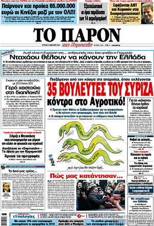 Πρωτοσέλιδο εφημερίδας Το Παρόν - protoselida