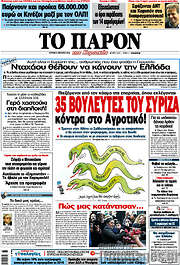 /Το Παρόν