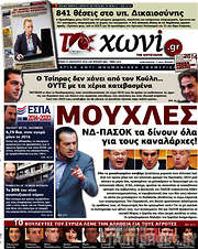 /Το Χωνί