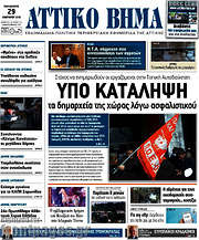 /Αττικό Βήμα