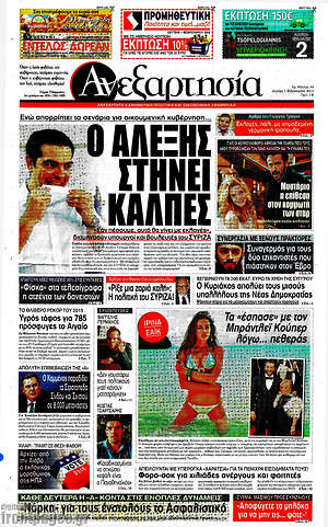 Ανεξαρτησία: Ο Αλέξης στήνει κάλπες