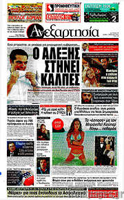 /Ανεξαρτησία