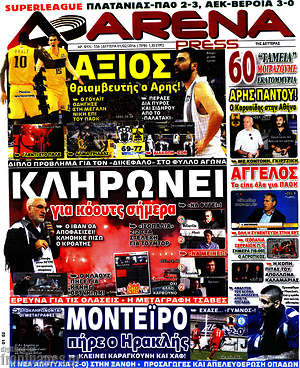 Πρωτοσέλιδο εφημερίδας Fair Play - protoselida