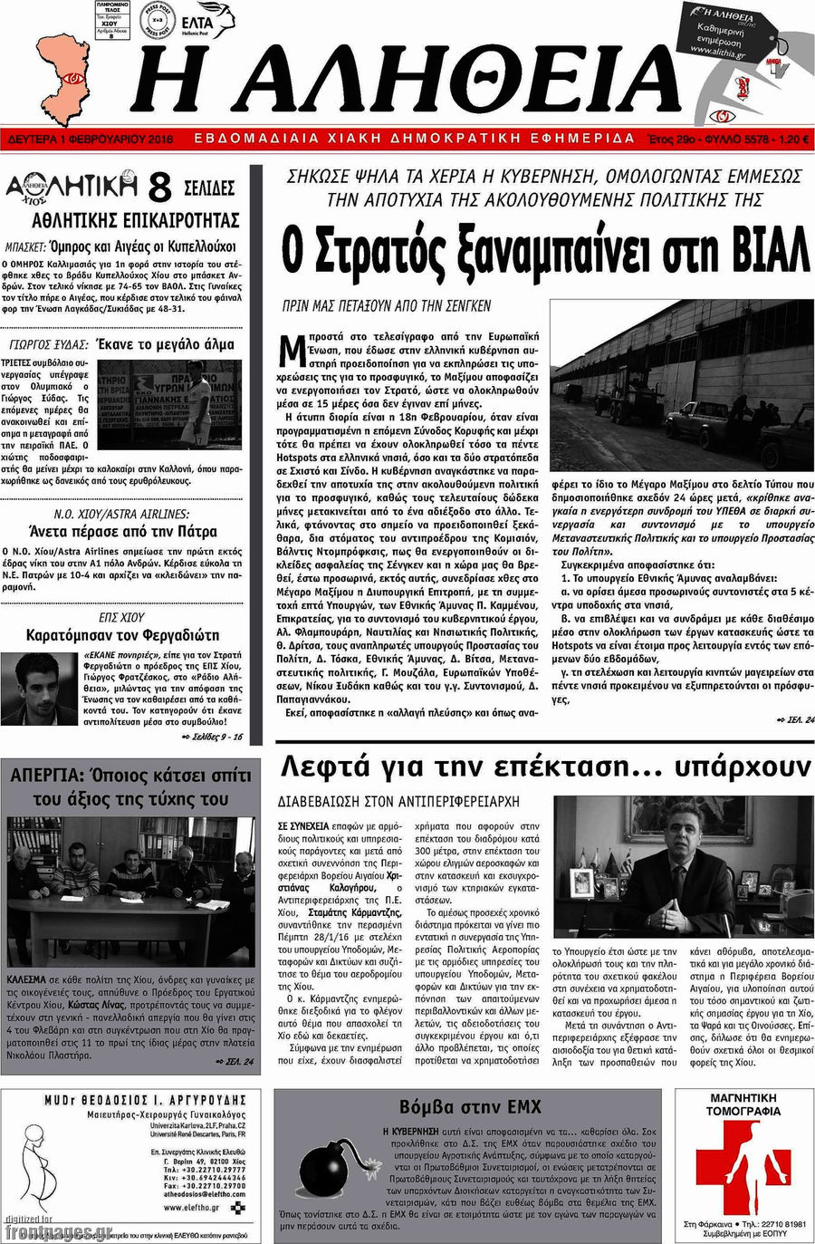 Η Αλήθεια