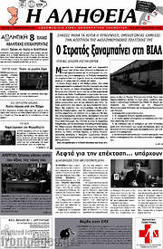 /Η Αλήθεια