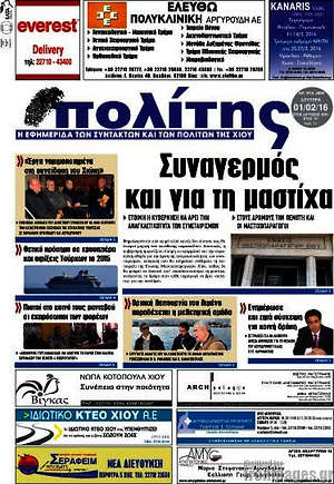 Πρωτοσέλιδο Ο Πολίτης