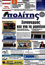 /Ο Πολίτης
