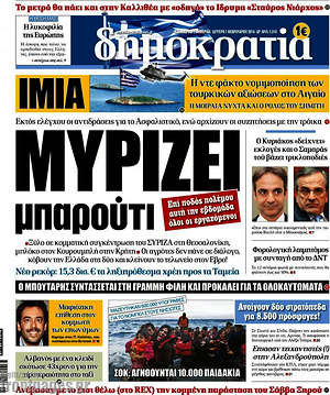 Δημοκρατία: Ξύλο στη βουλή για τα κανάλια