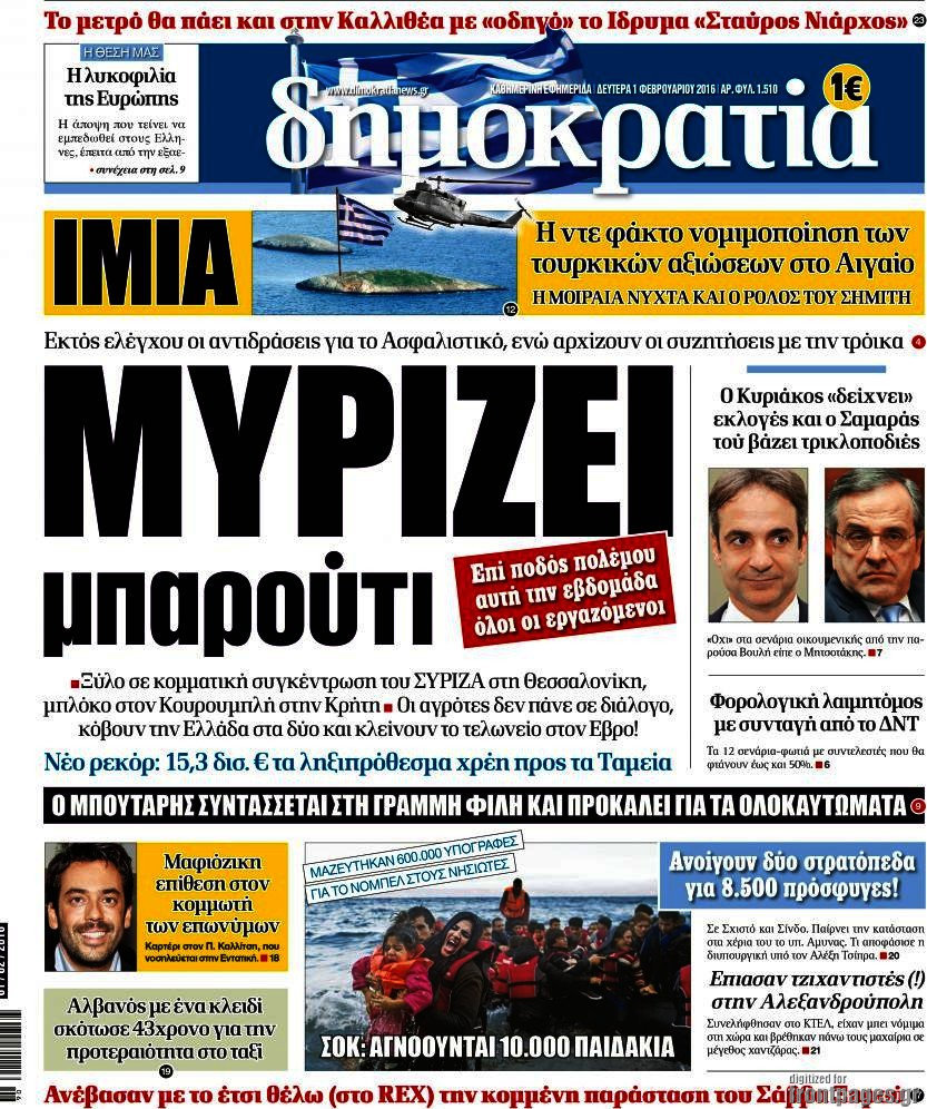 Δημοκρατία