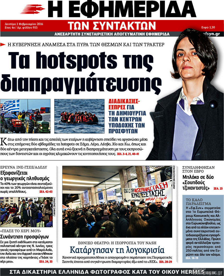 Η εφημερίδα των συντακτών