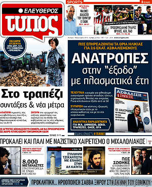 Ελεύθερος Τύπος: Ανατροπές στην "έξοδο" με πλασματικά έτη