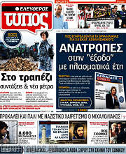 /Ελεύθερος Τύπος