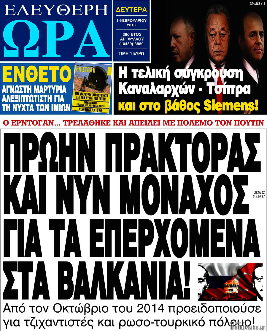 Ελεύθερη ώρα