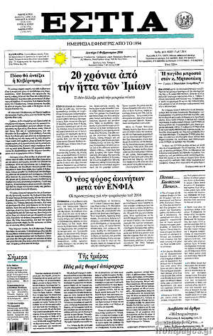 Πρωτοσέλιδο εφημερίδας Εστία - protoselida