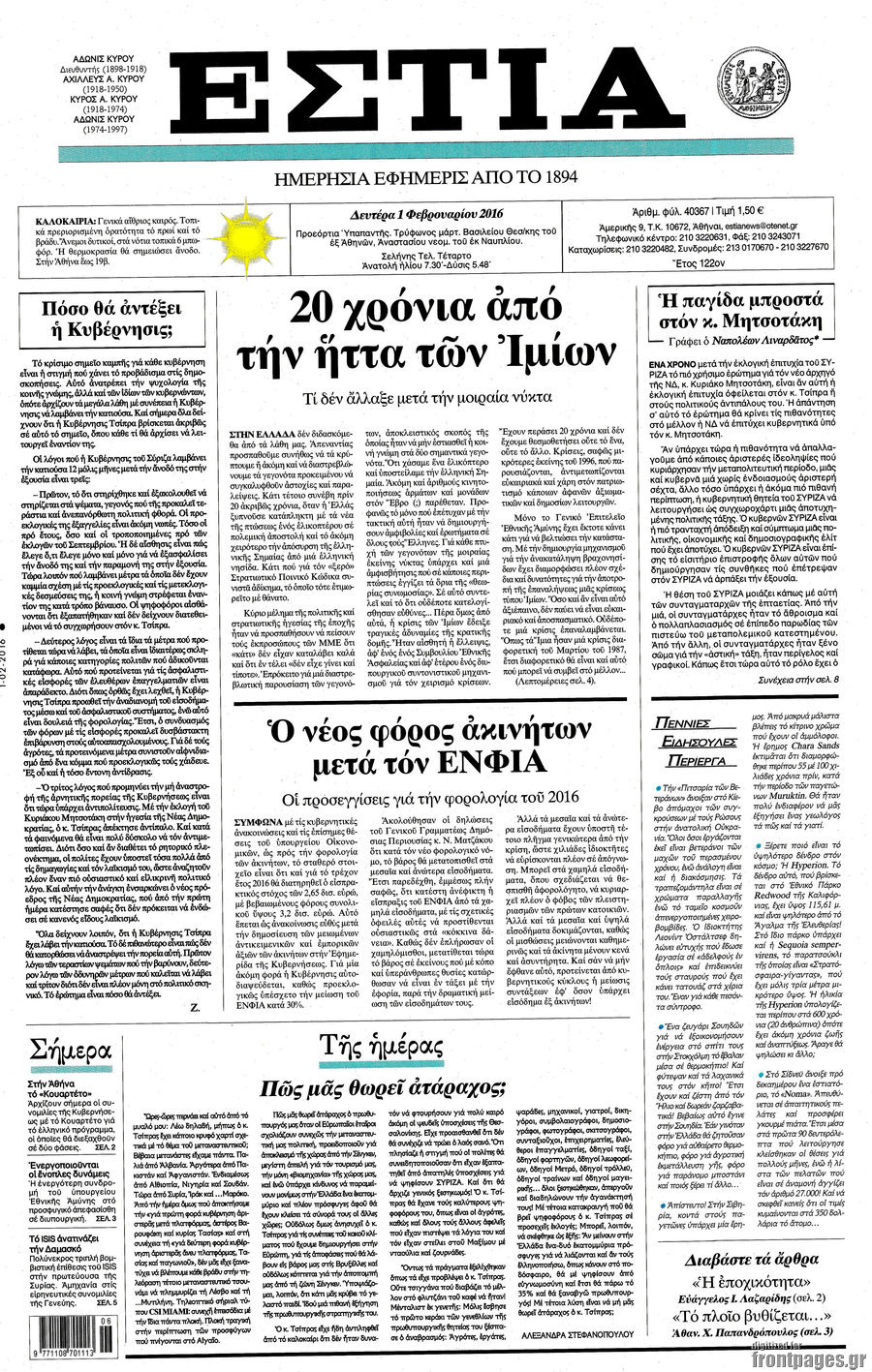 Εστία