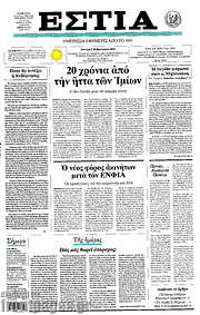 /Εστία