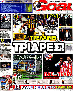Πρωτοσέλιδο εφημερίδας Goal News - protoselida